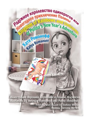 cover image of Kingdom of Rainbows and Unicorns,Or Polina's New Year's Adventure